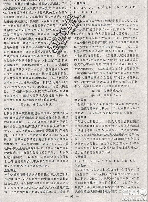 2020春优质课堂导学案八年级道德与法治下册人教版答案 2020春优质课堂导学案八年级道德与法治下册人教版答案