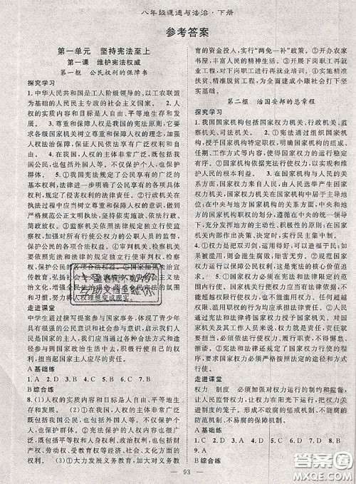 2020春优质课堂导学案八年级道德与法治下册人教版答案 2020春优质课堂导学案八年级道德与法治下册人教版答案