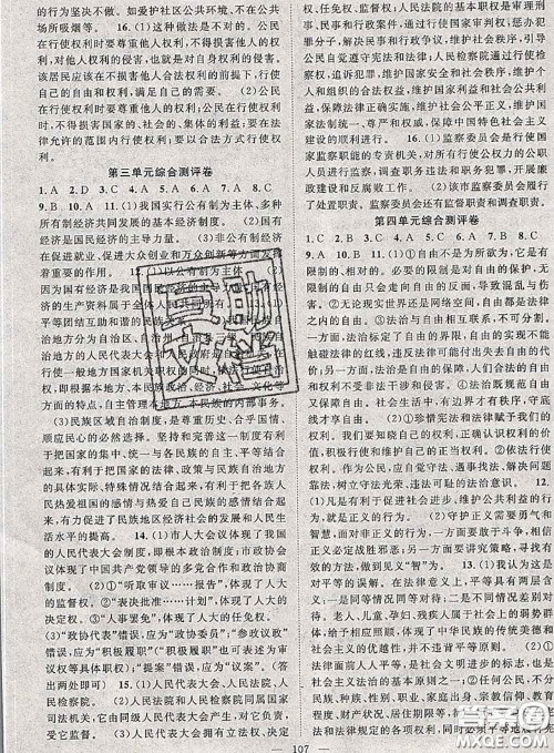 2020春优质课堂导学案八年级道德与法治下册人教版答案 2020春优质课堂导学案八年级道德与法治下册人教版答案