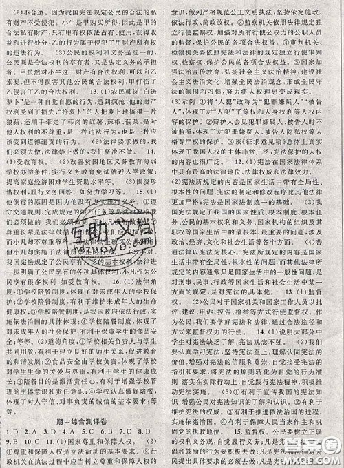 2020春优质课堂导学案八年级道德与法治下册人教版答案 2020春优质课堂导学案八年级道德与法治下册人教版答案