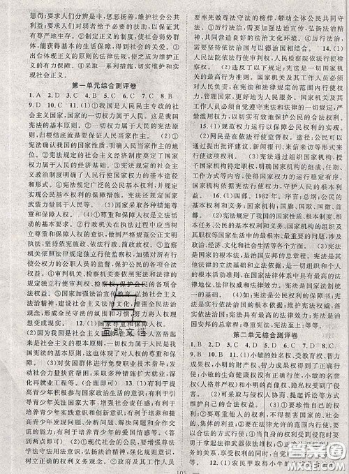 2020春优质课堂导学案八年级道德与法治下册人教版答案 2020春优质课堂导学案八年级道德与法治下册人教版答案