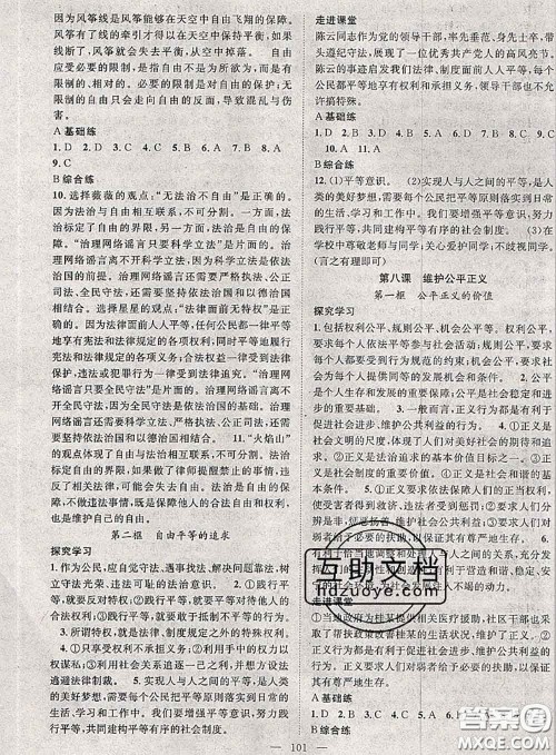 2020春优质课堂导学案八年级道德与法治下册人教版答案 2020春优质课堂导学案八年级道德与法治下册人教版答案