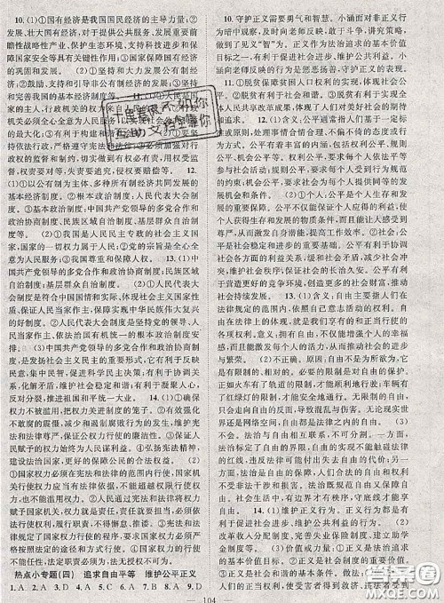 2020春优质课堂导学案八年级道德与法治下册人教版答案 2020春优质课堂导学案八年级道德与法治下册人教版答案