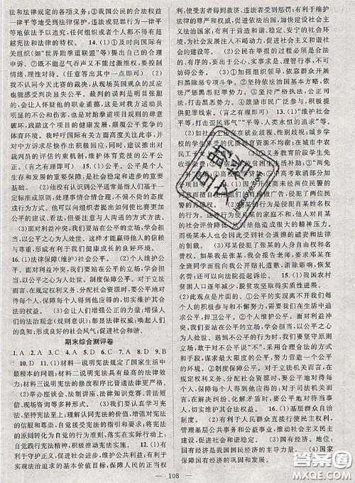 2020春优质课堂导学案八年级道德与法治下册人教版答案 2020春优质课堂导学案八年级道德与法治下册人教版答案