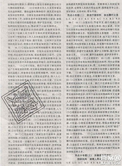 2020春优质课堂导学案八年级道德与法治下册人教版答案 2020春优质课堂导学案八年级道德与法治下册人教版答案