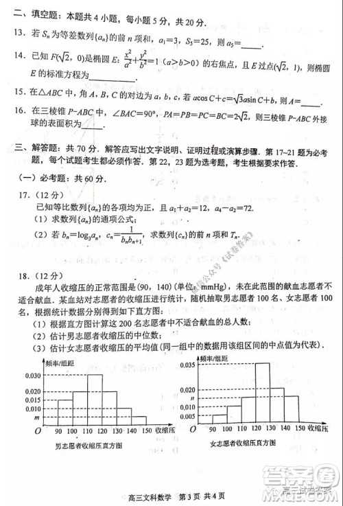 唐山市2019-2020学年度高三年级第二次模拟考试文科数学试题及答案