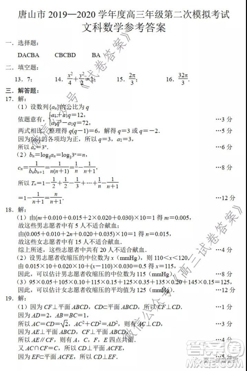 唐山市2019-2020学年度高三年级第二次模拟考试文科数学试题及答案