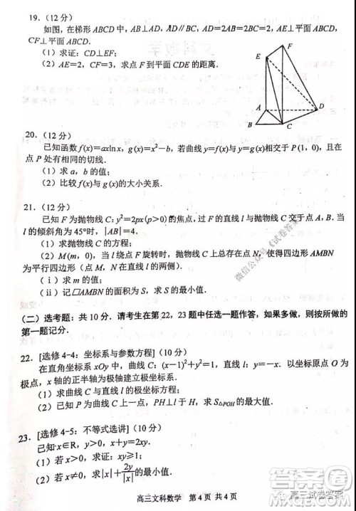 唐山市2019-2020学年度高三年级第二次模拟考试文科数学试题及答案 唐山市2019-2020学年度高三年级第二次模拟考试文科数学试题及答案