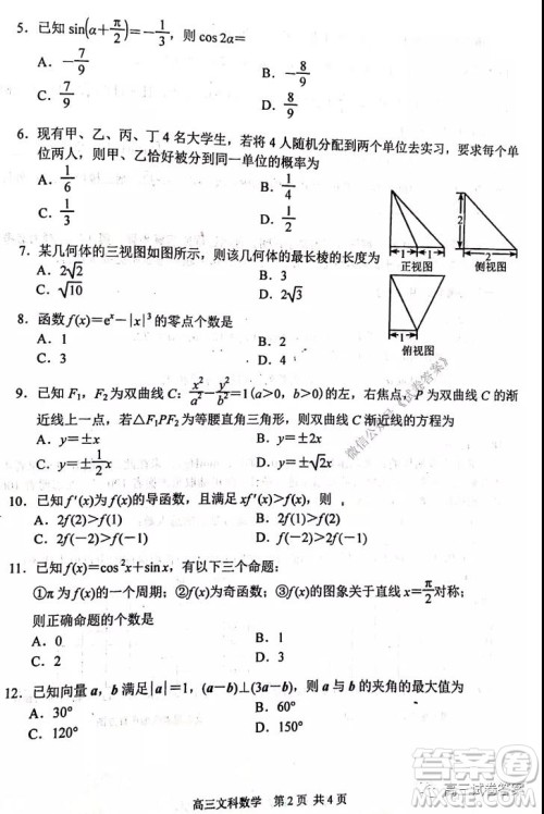 唐山市2019-2020学年度高三年级第二次模拟考试文科数学试题及答案