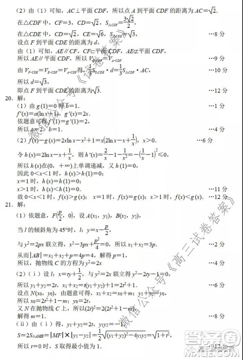 唐山市2019-2020学年度高三年级第二次模拟考试文科数学试题及答案