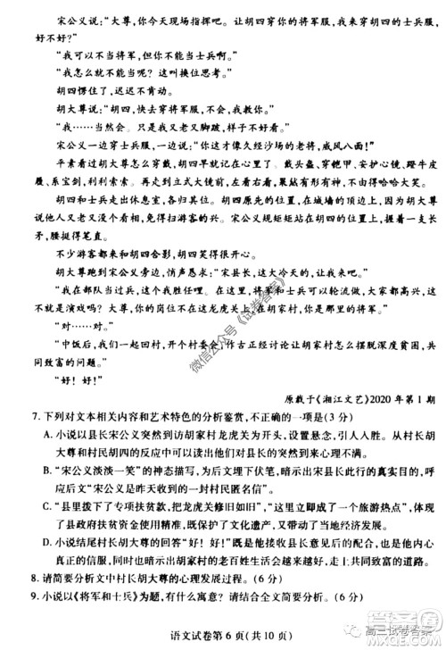 武汉市2020届高中毕业生六月供题一语文试题及答案