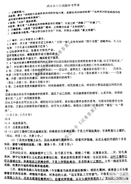 武汉市2020届高中毕业生六月供题一语文试题及答案