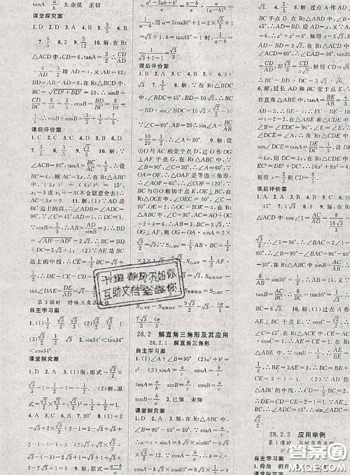 2020春优质课堂导学案九年级数学下册人教版答案 2020春优质课堂导学案九年级数学下册人教版答案