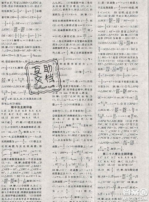 2020春优质课堂导学案九年级数学下册人教版答案 2020春优质课堂导学案九年级数学下册人教版答案