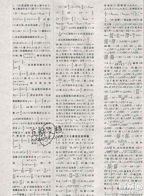 2020春优质课堂导学案九年级数学下册人教版答案 2020春优质课堂导学案九年级数学下册人教版答案