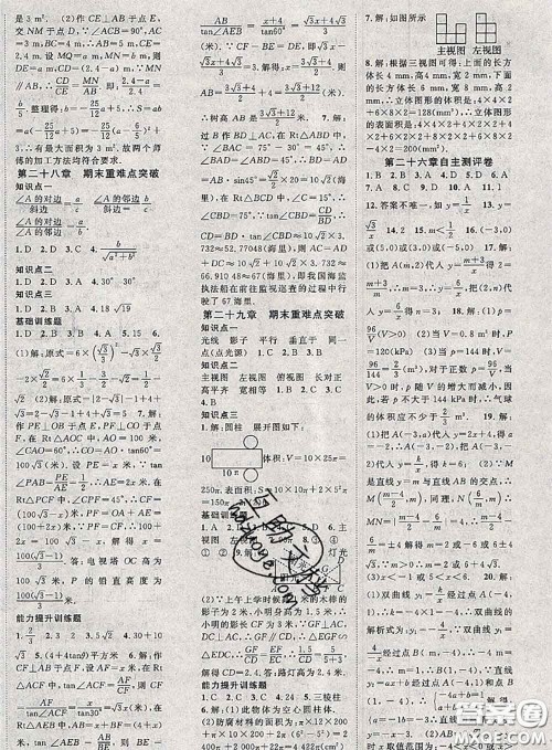 2020春优质课堂导学案九年级数学下册人教版答案 2020春优质课堂导学案九年级数学下册人教版答案
