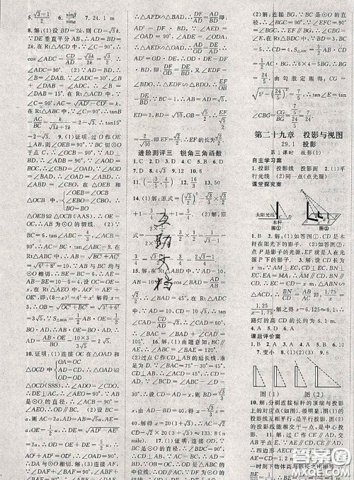 2020春优质课堂导学案九年级数学下册人教版答案 2020春优质课堂导学案九年级数学下册人教版答案