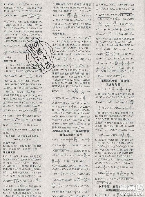 2020春优质课堂导学案九年级数学下册人教版答案 2020春优质课堂导学案九年级数学下册人教版答案