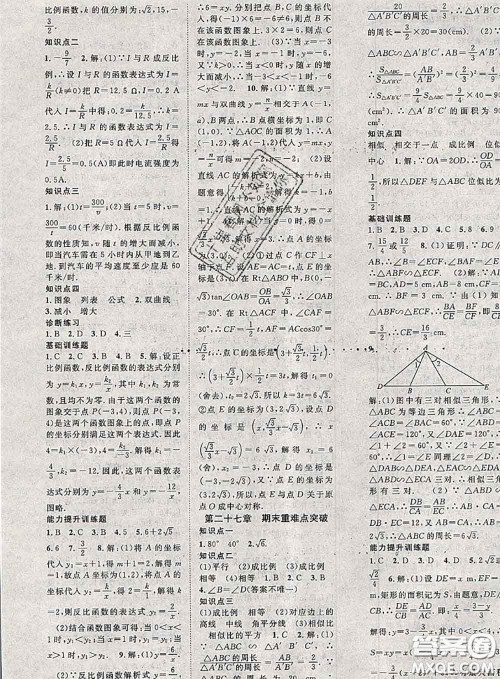 2020春优质课堂导学案九年级数学下册人教版答案 2020春优质课堂导学案九年级数学下册人教版答案