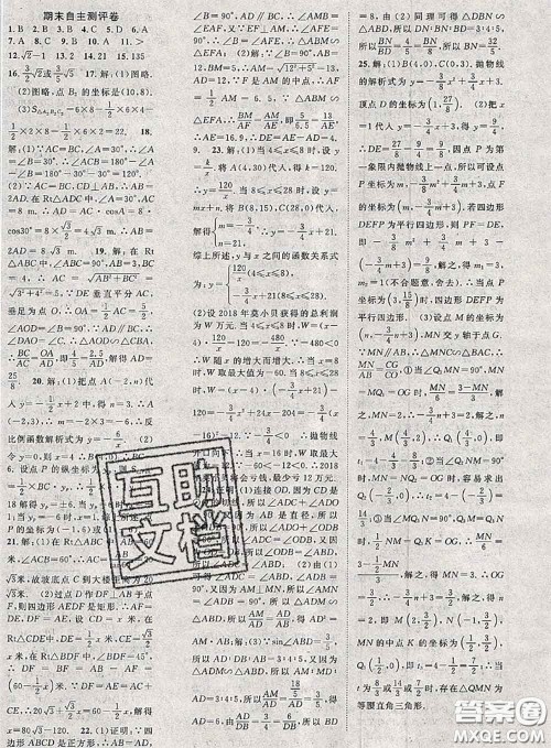 2020春优质课堂导学案九年级数学下册人教版答案 2020春优质课堂导学案九年级数学下册人教版答案