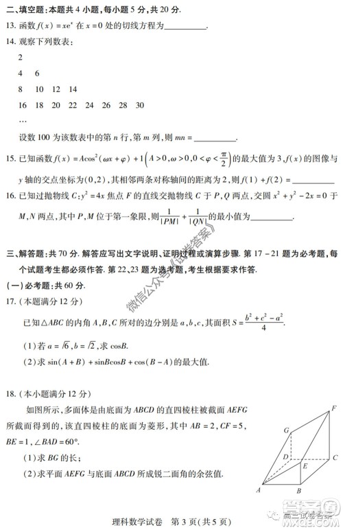 武汉市2020届高中毕业生六月供题一理科数学试题及答案