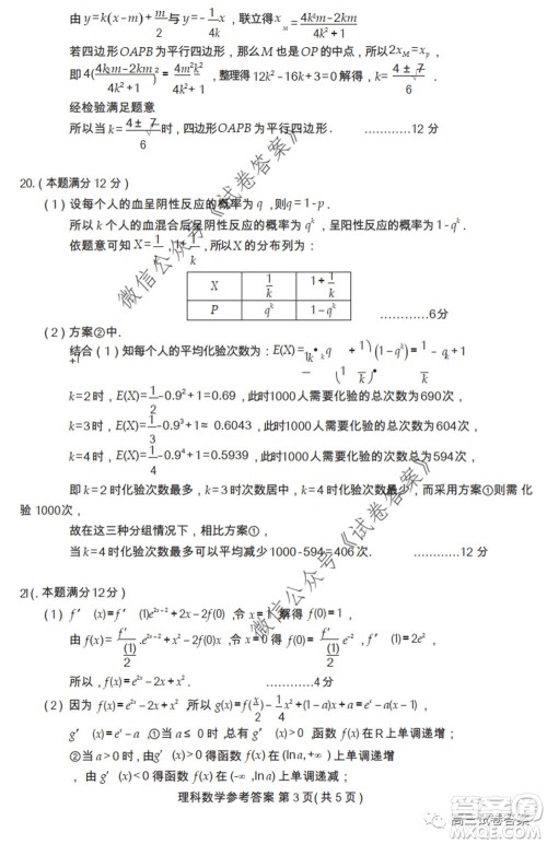 武汉市2020届高中毕业生六月供题一理科数学试题及答案