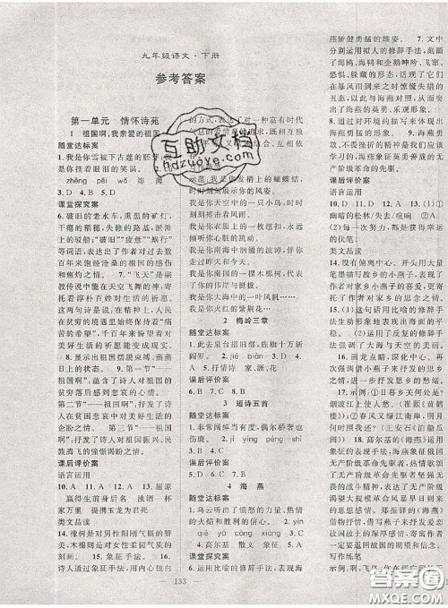 2020春优质课堂导学案九年级语文下册人教版答案 2020春优质课堂导学案九年级语文下册人教版答案