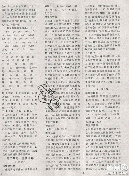 2020春优质课堂导学案九年级语文下册人教版答案 2020春优质课堂导学案九年级语文下册人教版答案