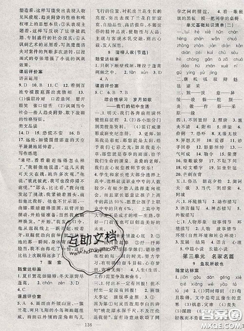 2020春优质课堂导学案九年级语文下册人教版答案 2020春优质课堂导学案九年级语文下册人教版答案