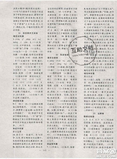 2020春优质课堂导学案九年级语文下册人教版答案 2020春优质课堂导学案九年级语文下册人教版答案