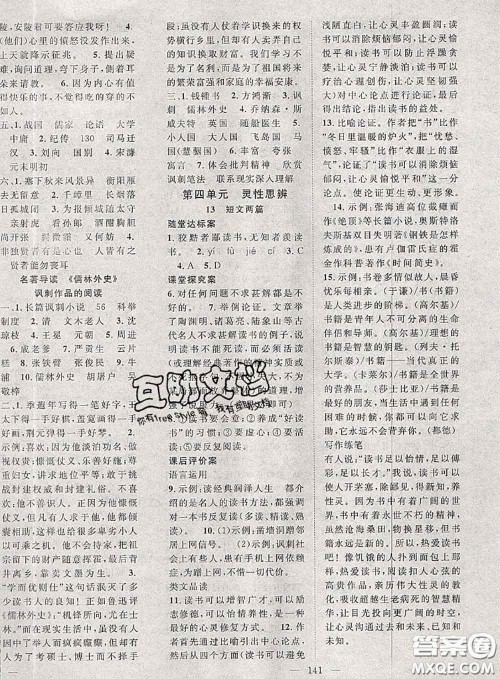 2020春优质课堂导学案九年级语文下册人教版答案 2020春优质课堂导学案九年级语文下册人教版答案