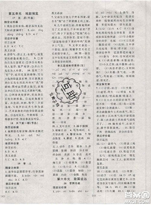 2020春优质课堂导学案九年级语文下册人教版答案 2020春优质课堂导学案九年级语文下册人教版答案