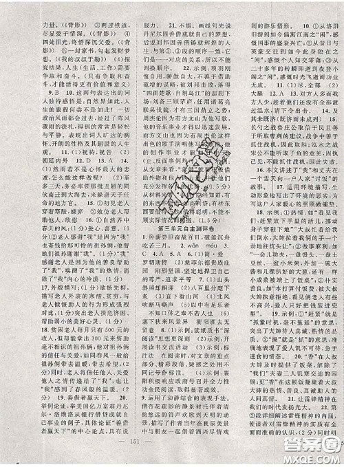 2020春优质课堂导学案九年级语文下册人教版答案 2020春优质课堂导学案九年级语文下册人教版答案