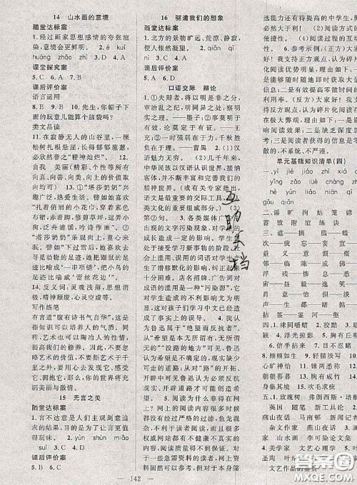 2020春优质课堂导学案九年级语文下册人教版答案 2020春优质课堂导学案九年级语文下册人教版答案