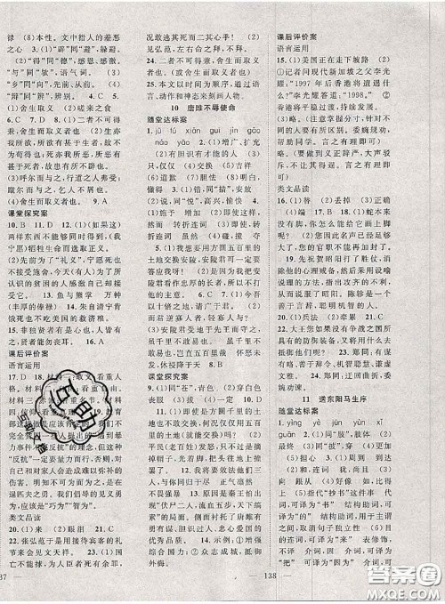 2020春优质课堂导学案九年级语文下册人教版答案 2020春优质课堂导学案九年级语文下册人教版答案