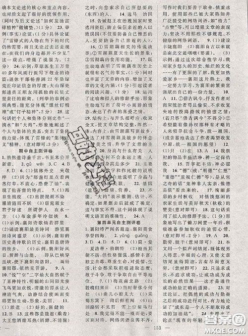 2020春优质课堂导学案九年级语文下册人教版答案 2020春优质课堂导学案九年级语文下册人教版答案