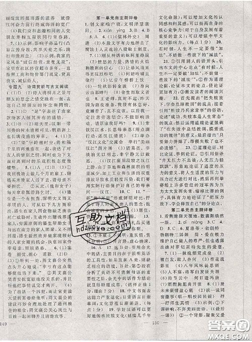 2020春优质课堂导学案九年级语文下册人教版答案 2020春优质课堂导学案九年级语文下册人教版答案