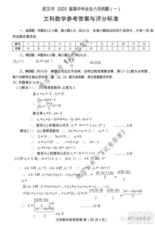 武汉市2020届高中毕业生六月供题一文科数学试题及答案