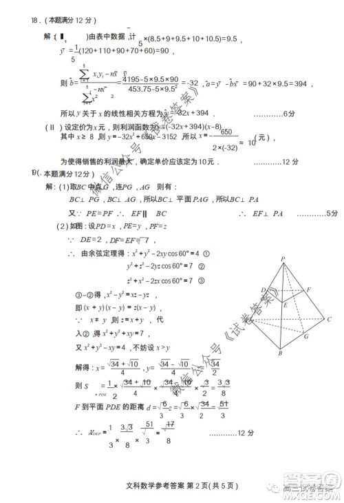 武汉市2020届高中毕业生六月供题一文科数学试题及答案