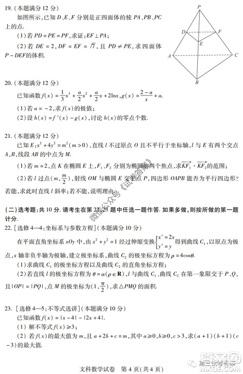 武汉市2020届高中毕业生六月供题一文科数学试题及答案