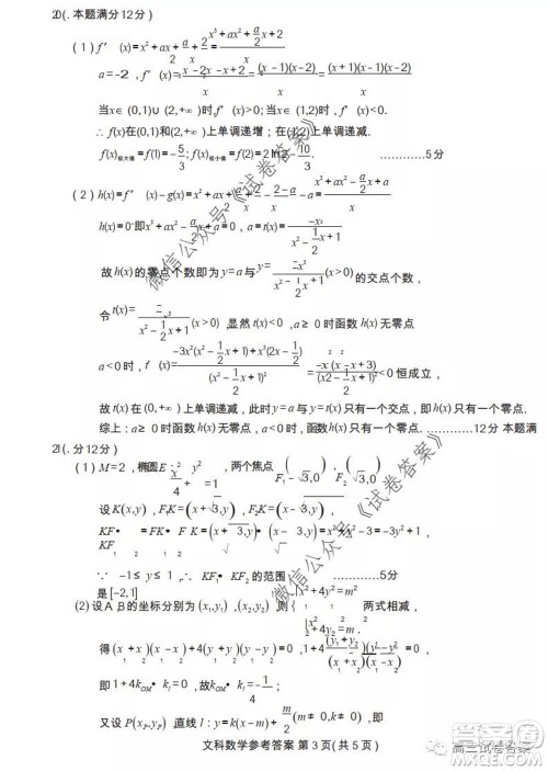 武汉市2020届高中毕业生六月供题一文科数学试题及答案