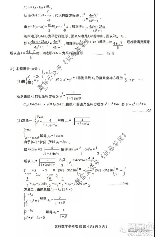 武汉市2020届高中毕业生六月供题一文科数学试题及答案