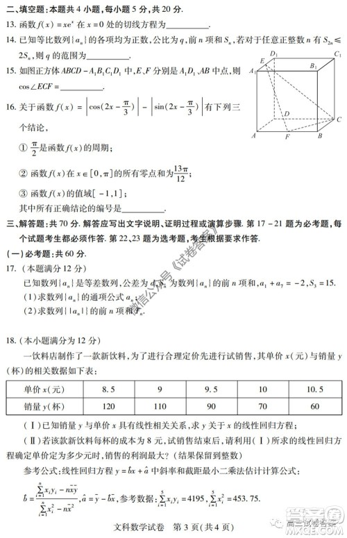 武汉市2020届高中毕业生六月供题一文科数学试题及答案