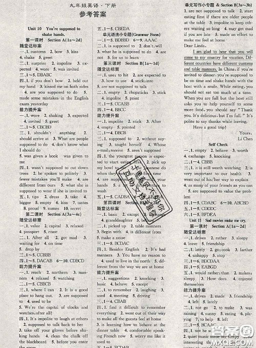 2020春优质课堂导学案九年级英语下册人教版答案 2020春优质课堂导学案九年级英语下册人教版答案