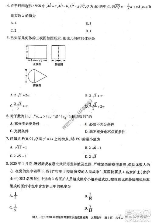 新疆维吾尔自治区2020年普通高考第三次适应性检测文科数学试题及答案