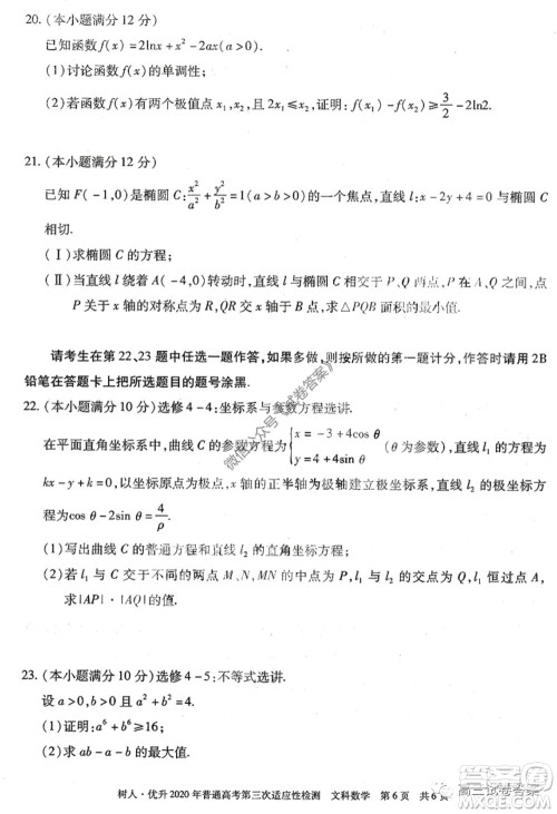 新疆维吾尔自治区2020年普通高考第三次适应性检测文科数学试题及答案 新疆维吾尔自治区2020年普通高考第三次适应性检测文科数学试题及答案