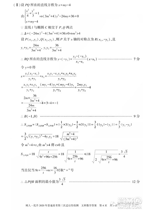 新疆维吾尔自治区2020年普通高考第三次适应性检测文科数学试题及答案