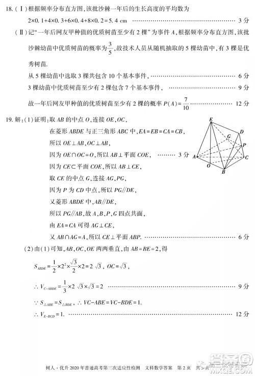 新疆维吾尔自治区2020年普通高考第三次适应性检测文科数学试题及答案