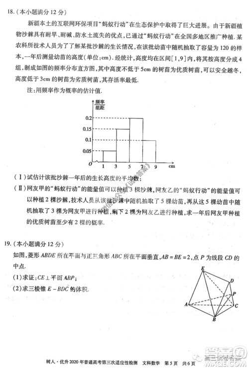 新疆维吾尔自治区2020年普通高考第三次适应性检测文科数学试题及答案