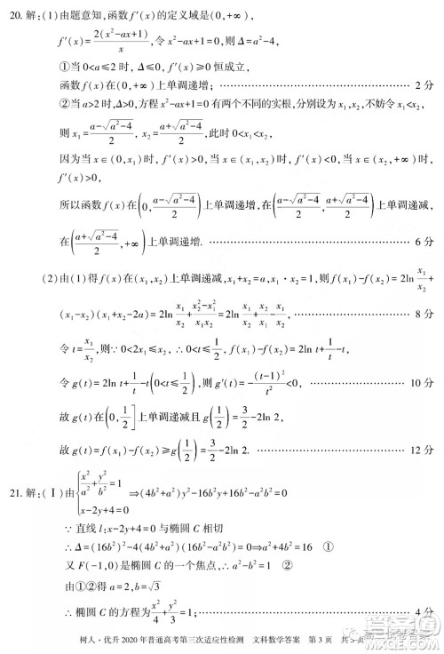 新疆维吾尔自治区2020年普通高考第三次适应性检测文科数学试题及答案